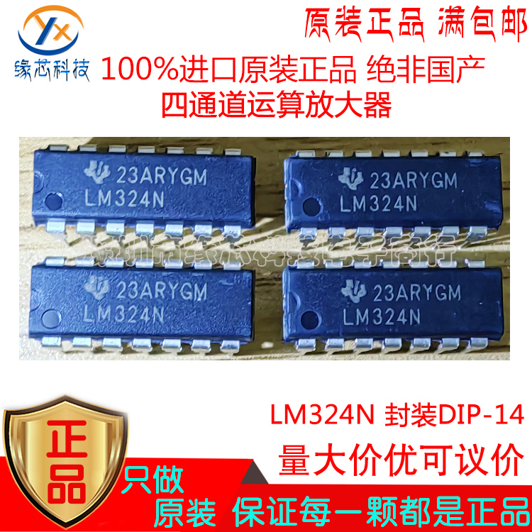 LM324N LM324 直插DIP-14低功耗四路运算放大器集成芯片 原装正品