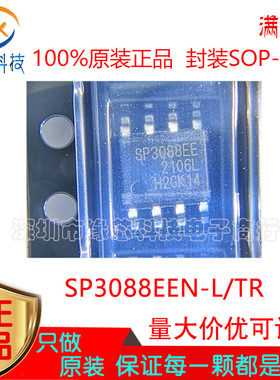 SP3088EEN SP3088EEN-L/TR 贴片SOP-8 收发器IC芯片 进口原装正品
