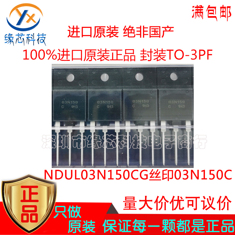 NDUL03N150CG贴片TO-3PF丝印03N150C N沟道 1.5kV 2.5A MOS场效管