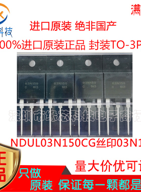 NDUL03N150CG贴片TO-3PF丝印03N150C N沟道 1.5kV 2.5A MOS场效管