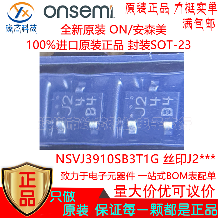 NSVJ3910SB3T1G 贴片SOT-23 丝印J2 N沟道 JFET结型场效应管 原装