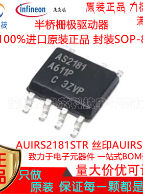 AUIRS2181STR 贴片SOP-8 丝印AS2181 半桥栅极驱动器进口原装正品