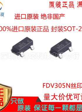 FDV305N贴片SOT-23丝印305 N沟道 20V 900mA MOS场效应管原装正品