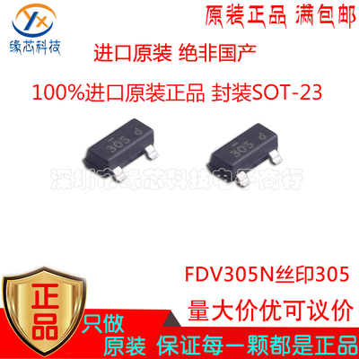 FDV305N贴片SOT-23丝印305 N沟道 20V 900mA MOS场效应管原装正品