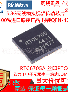 RTC6705A 贴片QFN-40 丝印RTC6705 5.8G无线模拟视频传输芯片原装