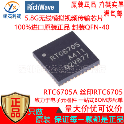 RTC6705A 贴片QFN-40 丝印RTC6705 5.8G无线模拟视频传输芯片原装