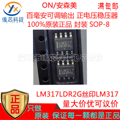 LM317LDR2G 贴片SOP-8 丝印LM317 40V 100mA 可调 线性稳压器原装