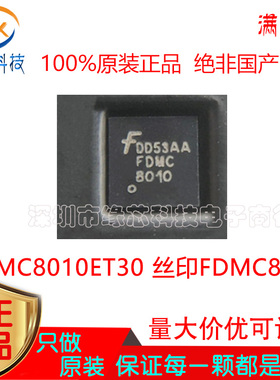 FDMC8010ET30 贴片PQFN33 丝印FDMC8010 30V1.3AMOS场效应管 原装