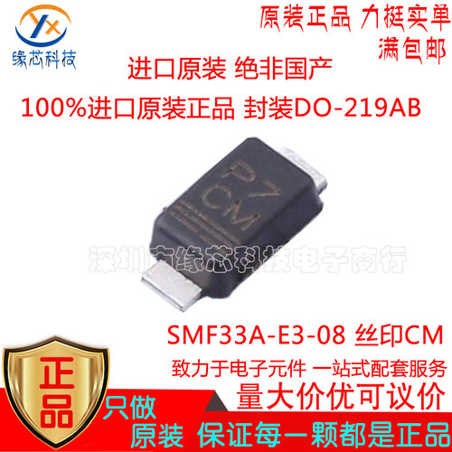 SMF33A-E3-08贴片DO-219AB丝印CM 单向33V TVS瞬态抑制二极管原装