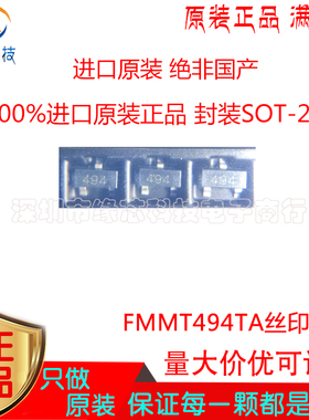 FMMT494TA 494贴片SOT-23丝印494 120V 1A NPN功率晶体管原装正品