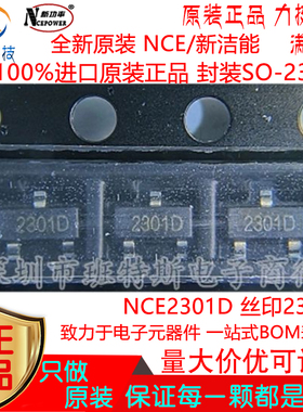 NCE2301D贴片SOT-23丝印2301D P沟道 20V 2A MOS场效应管原装正品