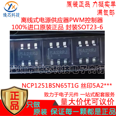 NCP1251BSN65T1G 贴片SOT23-6丝印5A2离线式电源供应器 PWM控制器