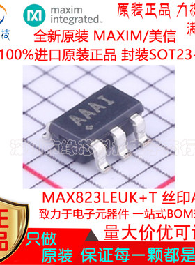 MAX823LEUK+T 贴片SOT23-5 丝印AAAI 4.63V电源监控复位芯片 原装