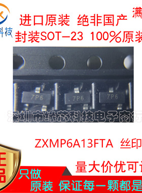 ZXMP6A13FTA贴片SOT-23 丝印7P6 P沟道 60V/1.1A MOS场效应管原装