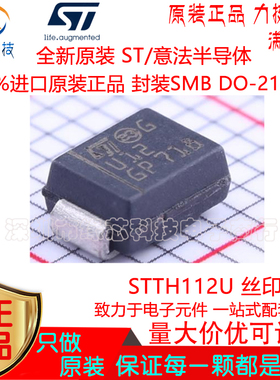 STTH112U贴片SMB DO-214AA 丝印U12 1A 1200V 超快恢复二极管原装