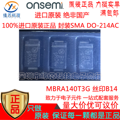 MBRA140T3G 贴片SMA  DO-214AC 丝印B14 40V 1A 肖特基二极管原装