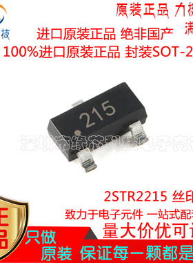 2STR2215 贴片SOT-23 丝印215 低压PNP功率晶体管 进口原装正品