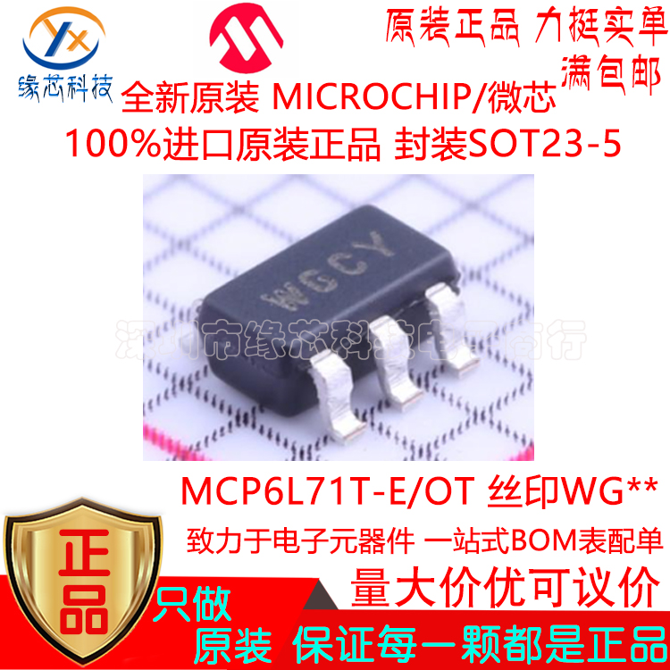 MCP6L71T-E/OT 贴片SOT23-5 丝印WG** 单路运算放大器 原装正品