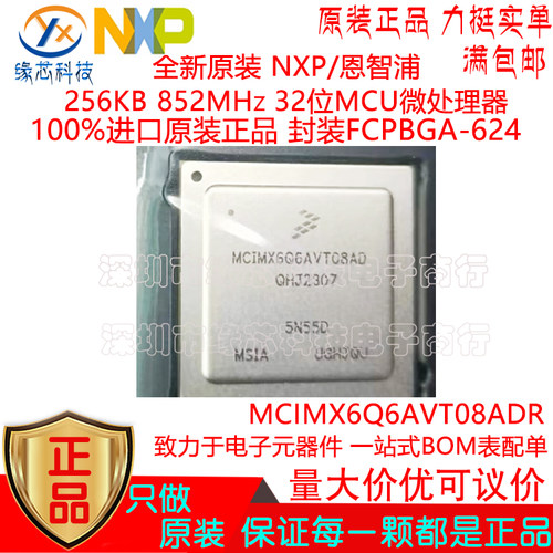 MCIMX6Q6AVT08ADR 贴片FCPBGA-624 256KB 852MHz 32位MCU微处理器