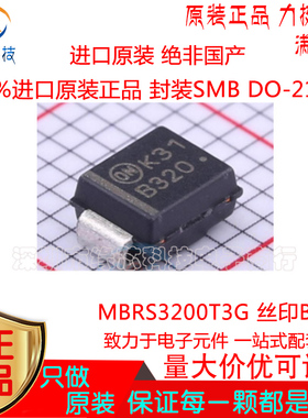 MBRS3200T3G贴片SMB DO-214AA丝印B320 200V 3A 肖特基二极管原装