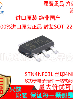 STN4NF03L贴片SOT-223丝印4NF03L N沟道30V 6.5A MOS场效应管原装