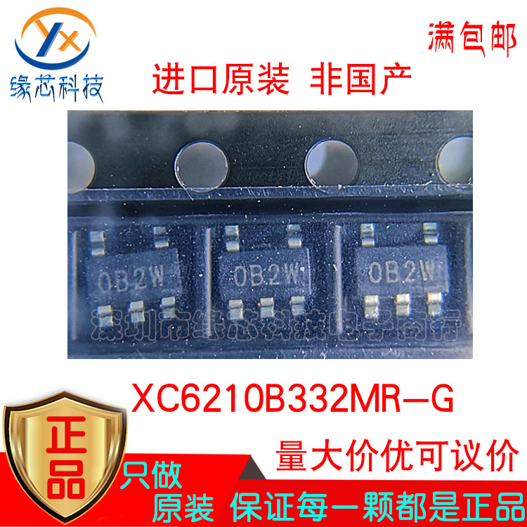 XC6210B332MR-G XC6210B332MR 贴片SOT23-5丝印0B2 调节器IC 原装