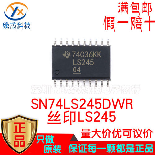 SN74LS245DWR 丝印LS245贴片SOIC-20 同向收发器IC 正品 假一赔十