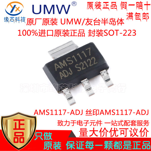 AMS1117-ADJ贴片SOT-223丝印AMS1117-ADJ 1A低压差线性稳压器原装