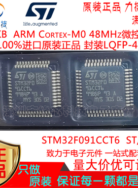 STM32F091CCT6 贴片LQFP-48 256KB  ARM Cortex-M0 48MHz微控制器