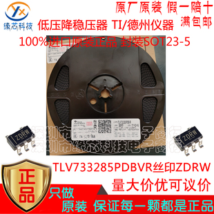TLV733285PDBVR贴片SOT23-5 丝印ZDRW 300mA低压降稳压器原装正品