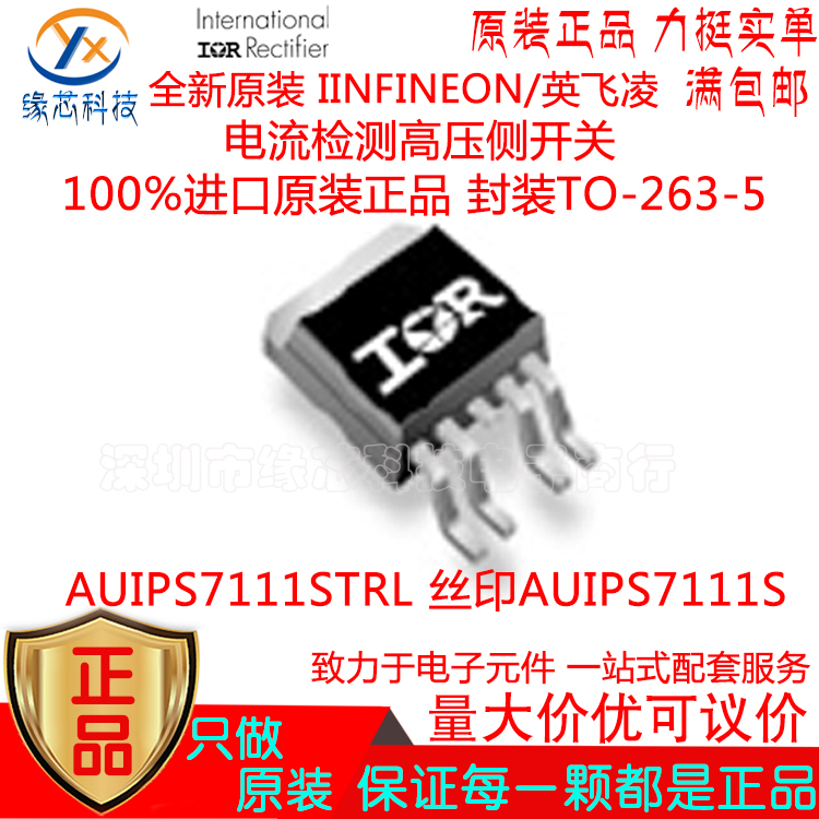 AUIPS7111STRL 贴片TO-263-5 丝印AUIPS7111S 电流检测高压侧开关