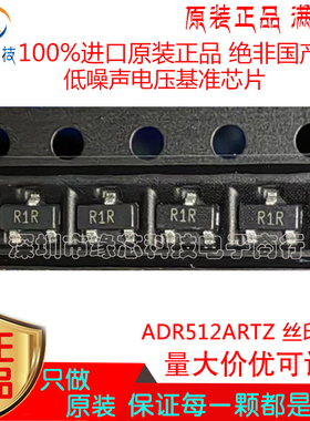 ADR512ARTZ 贴片 SOT23-3 丝印R1R 1.2 V低噪声电压基准芯片 原装