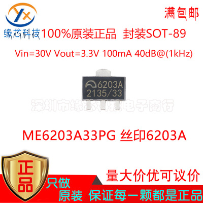 MICRONE/微盟ME6203A33PG稳压器I