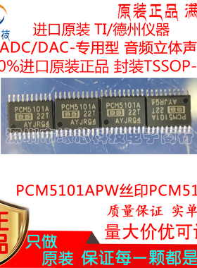 PCM5101APW贴片TSSOP-20丝印PCM5101A ADC/DAC专用型音频立体原装