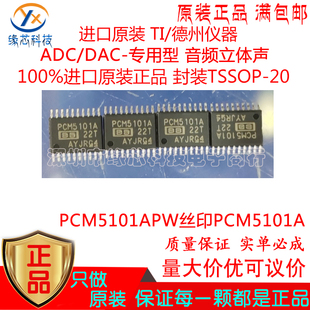 PCM5101APW贴片TSSOP-20丝印PCM5101A ADC/DAC专用型音频立体原装