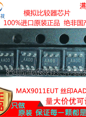 MAX9011EUT MAX9011EUT+T 贴片SOT23-6 丝印AADD 模拟比较器 原装