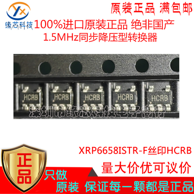 XRP6658ISTR-F 贴片SOT23-5丝印RCHB 1.5MHz同步降压型转换器原装