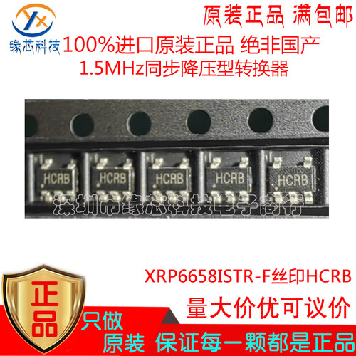 XRP6658ISTR-F 贴片SOT23-5丝印RCHB 1.5MHz同步降压型转换器原装
