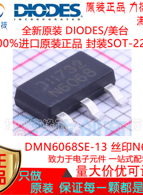 DMN6068SE-13贴片SOT-223 丝印N6068 N沟道 60V 4.1A MOS场效应管