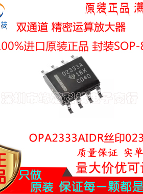 OPA2333AIDR贴片SOP-8丝印02333A 双通道 精密运算放大器原装正品