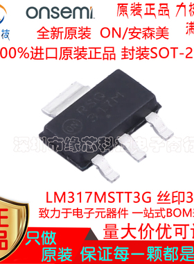 LM317MSTT3G 贴片SOT-223丝印317M 500mA可调线性稳压器 原装正品