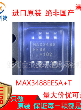 MAX3488EESA MAX3488EESA+T 贴片 SOP-8 RS-485接口芯片 进口原装