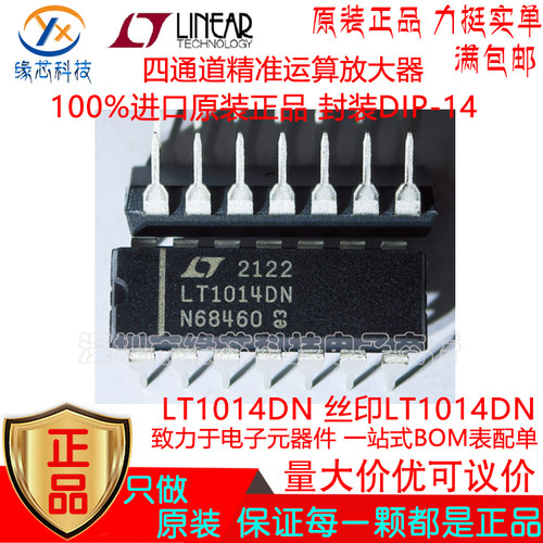 LT1014DN 直插DIP-14丝印LT1014DN 四通道精准运算放大器原装正品