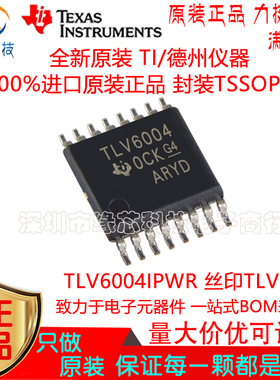 TLV6004IPWR 贴片TSSOP-14 丝印TLV6004 四路运算放大器 原装正品