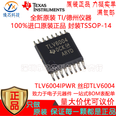 TLV6004IPWR 贴片TSSOP-14 丝印TLV6004 四路运算放大器 原装正品