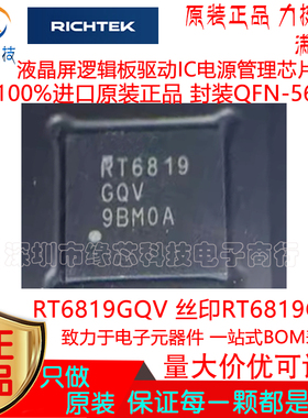 RT6819GQV 贴片QFN-56 液晶屏逻辑板驱动IC电源管理芯片 原装正品