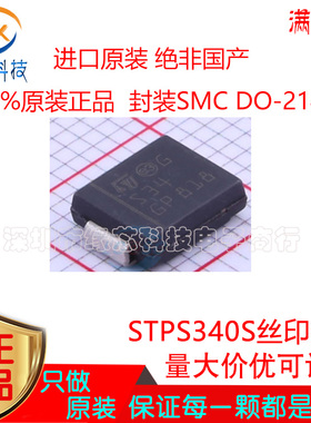 STPS340S贴片SMC DO-214AB 丝印S34 40V 3A 肖特基二极管原装正品