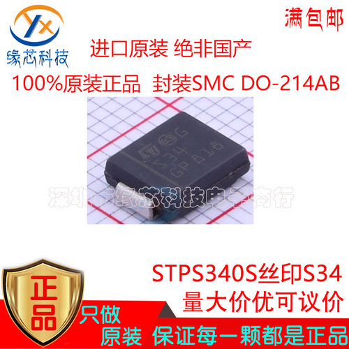 STPS340S贴片SMC DO-214AB 丝印S34 40V 3A 肖特基二极管原装正品