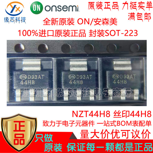 NZT44H8 贴片SOT-223 丝印44H8 60V 8A NPN功率晶体管 原装正品