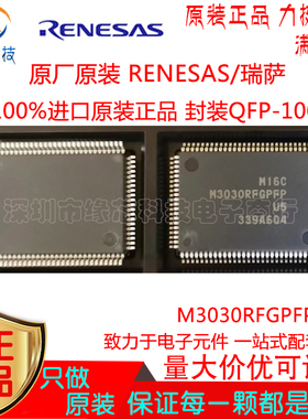 M3030RFGPFP#U5 贴片QFP-100单片16位CMOS微型计算机原装瑞萨正品